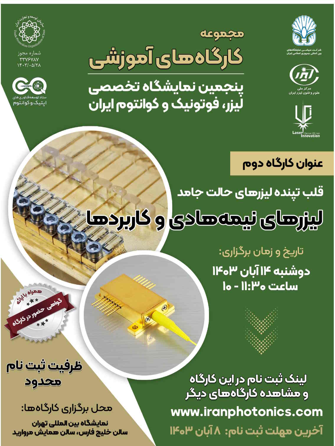 نیمه هادی نیمه هادی