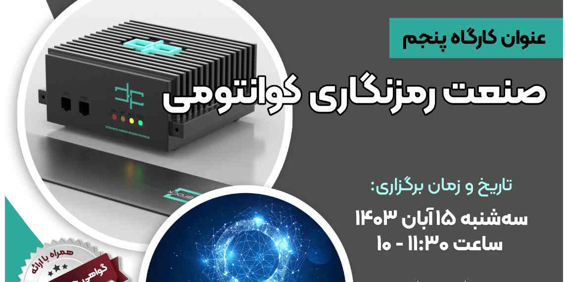 رمزنگاری کوانتومی