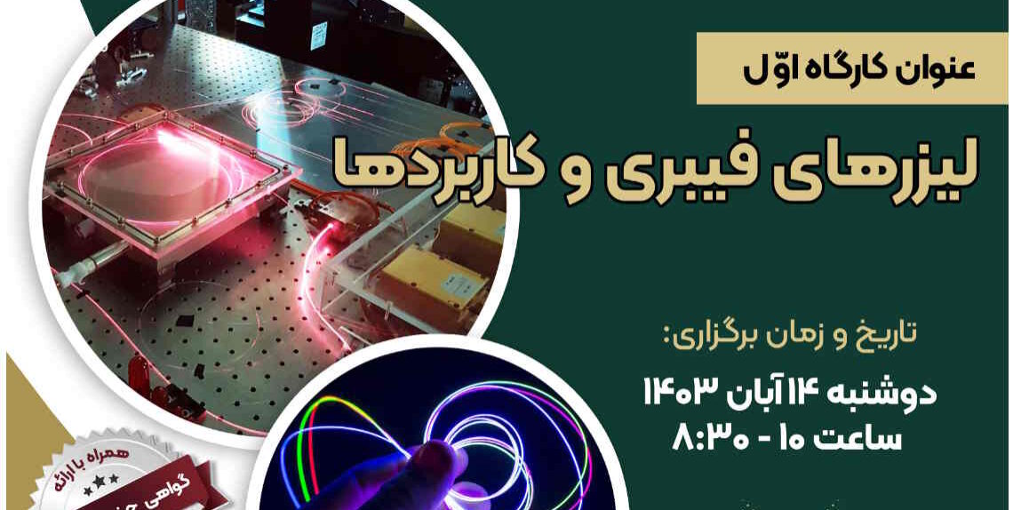 لیزر فیبری