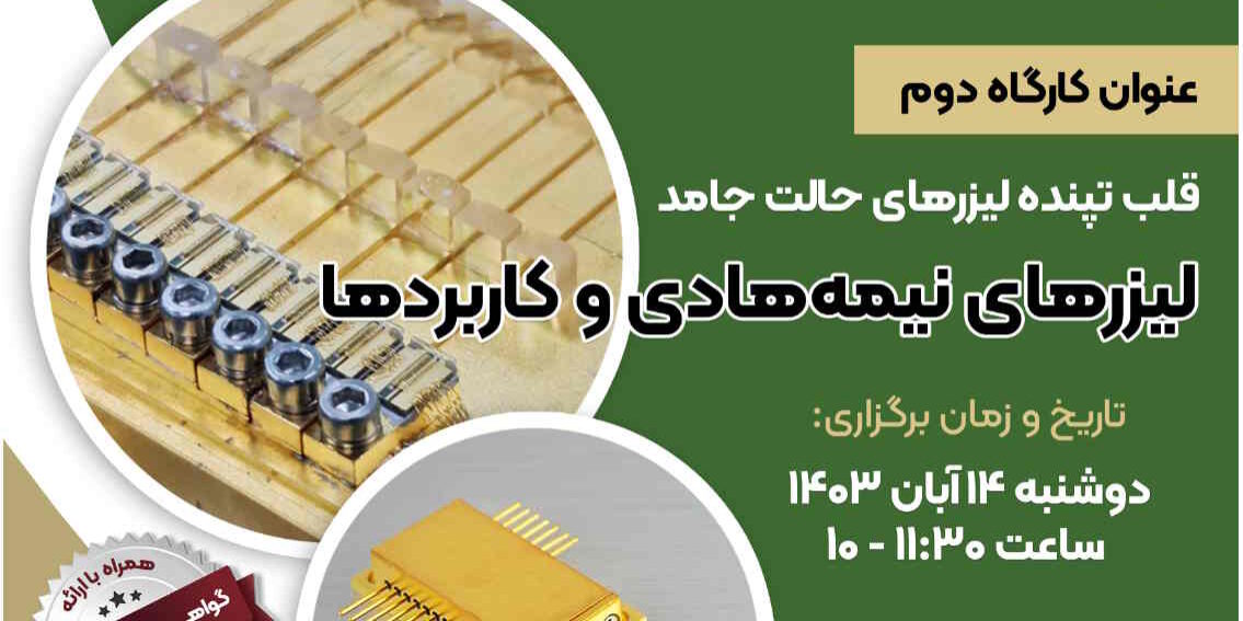 نیمه هادی